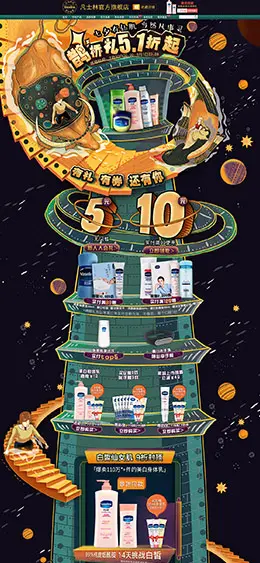 vaseline凡士林 美妆 彩妆 化妆品 七夕节 天猫首页活动专题页面设计