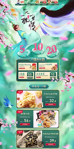 黄老五食品 零食 酒水 七夕节 天猫首页活动专题页面设计