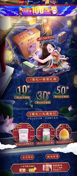 碧生源 营养保健食品 滋补膳食 医药 七夕节 天猫首页活动专题页面设计