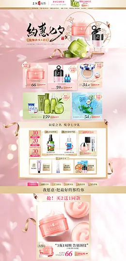 土家硒泥坊 美妆 彩妆 化妆品 七夕节 天猫首页活动专题页面设计