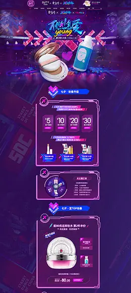 巧迪尚惠 美妆 彩妆 化妆品 七夕节 天猫首页活动专题页面设计