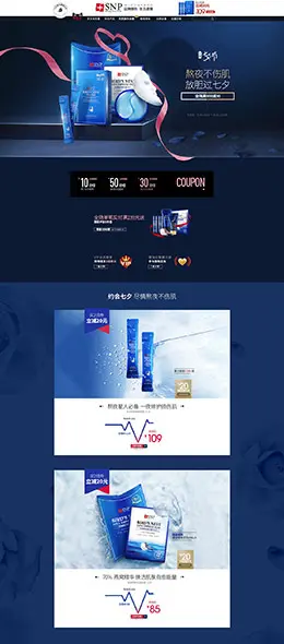 SNP 美妆 彩妆 化妆品 七夕节 天猫首页活动专题页面设计