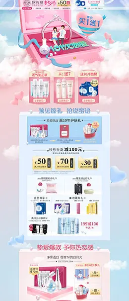欧诗漫 美妆 彩妆 化妆品 七夕节 天猫首页活动专题页面设计