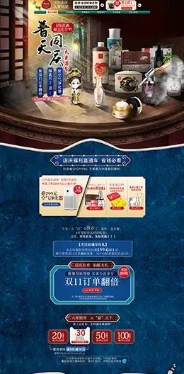 同仁堂化妆品 美妆 彩妆 化妆品 七夕节 天猫首页活动专题页面设计