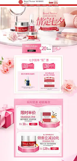 RoyalNectar 美妆 彩妆 化妆品 七夕节 天猫首页活动专题页面设计