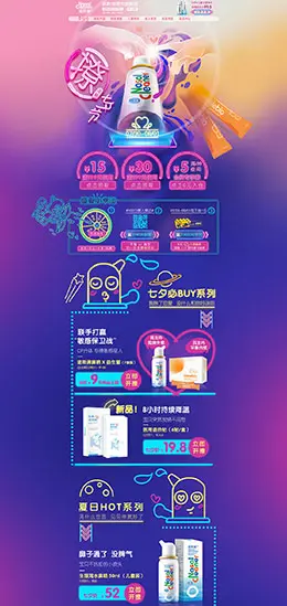 诺斯清 美妆 彩妆 化妆品 七夕节 天猫首页活动专题页面设计