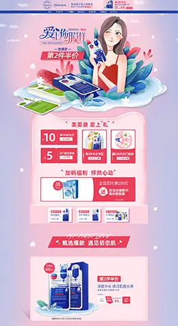 mediheal美迪惠尔 美妆 彩妆 化妆品 七夕节 天猫首页活动专题页面设计