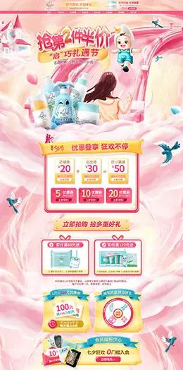 启初 母婴用品 儿童玩具 童装 七夕节 天猫首页活动专题页面设计