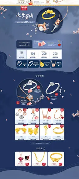 sunfeel赛菲尔 珠宝 首饰 饰品 七夕节 天猫首页活动专题页面设计