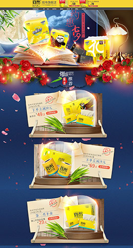 斑布 家居用品 日用百货 七夕节 天猫首页活动专题页面设计