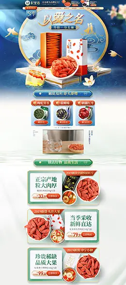 杞里香食品 零食 酒水 七夕节 天猫首页活动专题页面设计