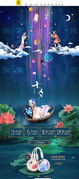 景为 家电 3C数码 家用电器 七夕节 天猫首页活动专题页面设计