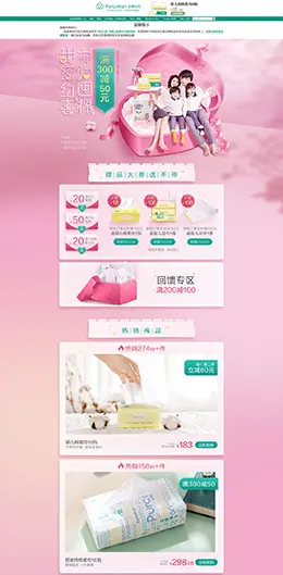 全棉时代 母婴用品 儿童玩具 童装 七夕节 天猫首页活动专题页面设计