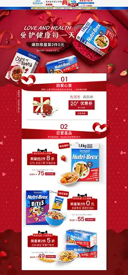sanitarium 食品 零食 酒水 七夕节 天猫首页活动专题页面设计