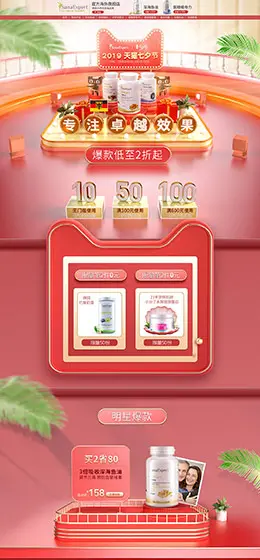 SanaExpert 营养保健食品 滋补膳食 医药 七夕节 天猫首页活动专题页面设计