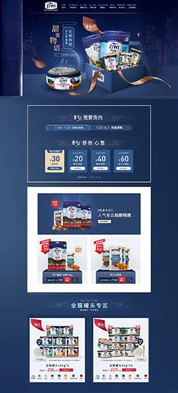 ziwi 家居用品 日用百货 七夕节 天猫首页活动专题页面设计