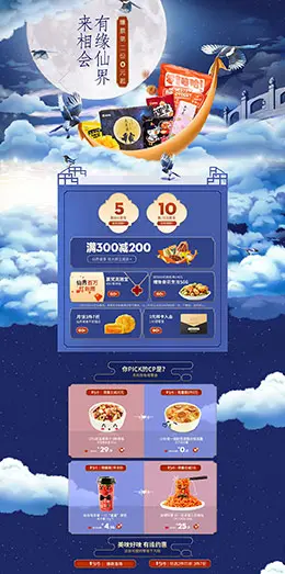 来伊份 食品 零食 酒水 七夕节 天猫首页活动专题页面设计