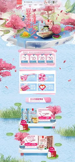 忆江南茶叶 食品 零食 酒水 七夕节 天猫首页活动专题页面设计