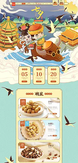 粒上皇 食品 零食 酒水 七夕节 天猫首页活动专题页面设计