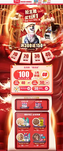wanpy顽皮宠物用品 七夕节 天猫首页活动专题页面设计