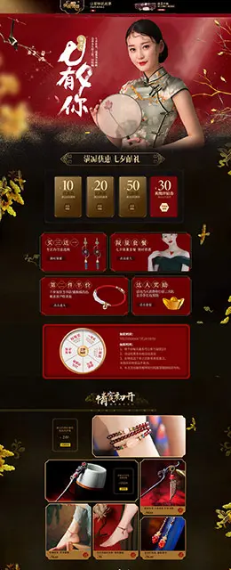 凤凰涅磐 珠宝首饰 饰品 七夕节 天猫首页活动专题页面设计