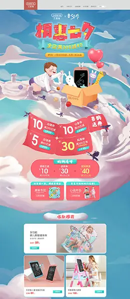 beiens贝恩施 母婴用品 儿童玩具 童装 七夕节 天猫首页活动专题页面设计