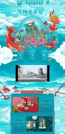 珍尚米 食品 零食 酒水 手绘中国风 天猫首页活动专题页面设计