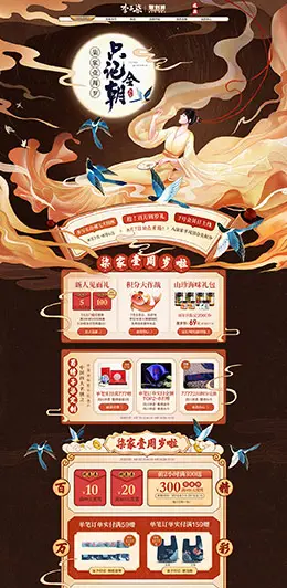 李子柒 食品 零食 酒水 七夕节 天猫首页活动专题页面设计