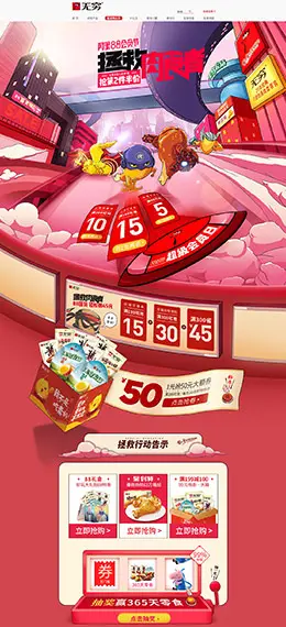 无穷食品 零食 酒水 88会员节 天猫首页活动专题页面设计
