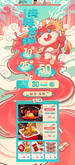 小龙坎 食品 零食 酒水 88会员节 天猫首页活动专题页面设计