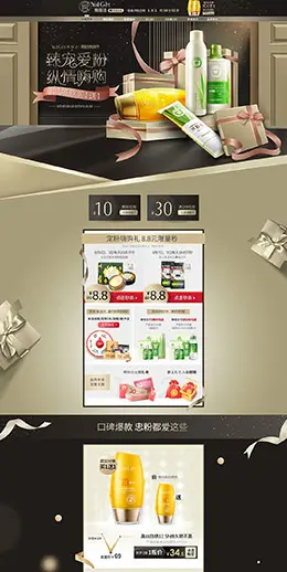 雅丽洁 美妆 彩妆 化妆品 88会员节 黑金 天猫首页活动专题页面设计
