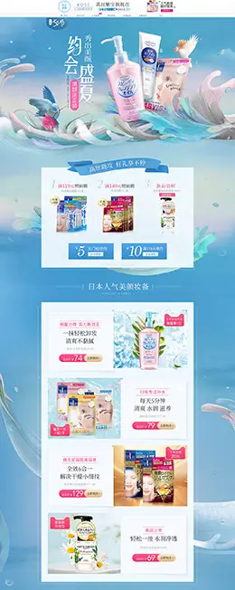 高丝魅宝 美妆 彩妆 化妆品 七夕节 天猫首页活动专题页面设计
