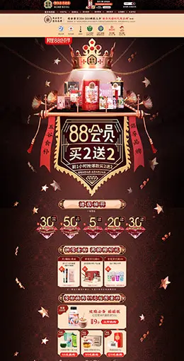 老金磨方 营养保健食品 滋补膳食 88会员节 天猫首页活动专题页面设计