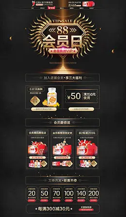 红桃k 营养保健食品 滋补膳食 医药 88会员节 黑金 天猫首页活动专题页面设计