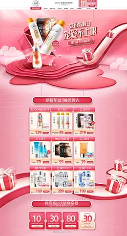 cogi高姿 美妆 彩妆 化妆品 88会员节 天猫首页活动专题页面设计