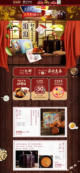 杏花楼 食品 零食 酒水 中秋节 88会员节 天猫首页活动专题页面设计