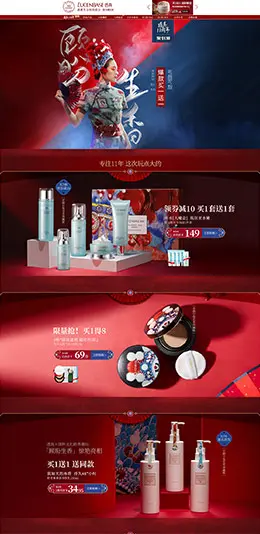 透真 美妆 彩妆 化妆品 88会员节 天猫首页活动专题页面设计