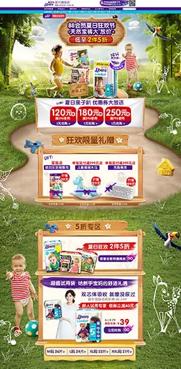 丽贝乐 母婴用品 儿童玩具 童装 88会员节 天猫首页活动专题页面设计