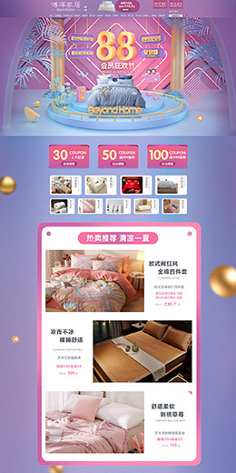 博洋家纺 家纺 床垫 床品 88会员节 天猫首页活动专题页面设计
