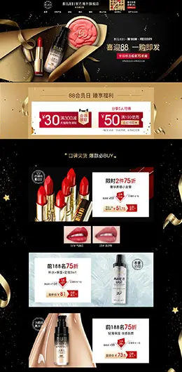 MILANI 美妆 彩妆 化妆品 88会员节 黑金 天猫首页活动专题页面设计