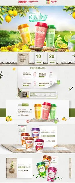 香飘飘食品 零食 酒水 天猫首页活动专题页面设计