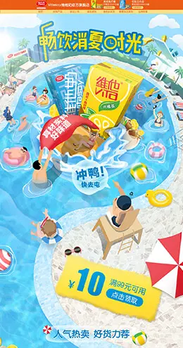 vitasoy维他奶 食品 零食 酒水 夏天 狂暑季 天猫首页活动专题页面设计