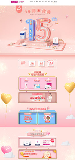 开丽 母婴用品 儿童玩具 童装 天猫店铺首页设计