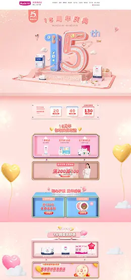 开丽 母婴用品 儿童玩具 童装 天猫店铺首页设计