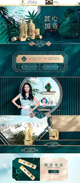 蒂花之秀 个人护理 日用护肤 天猫店铺首页设计