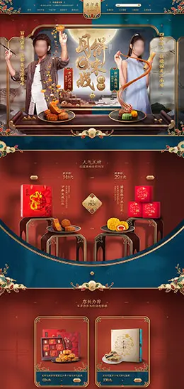 五芳斋 食品 零食 酒水 中秋节 天猫店铺首页设计