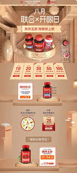 megared 营养保健食品 滋补膳食 医药 天猫店铺首页设计