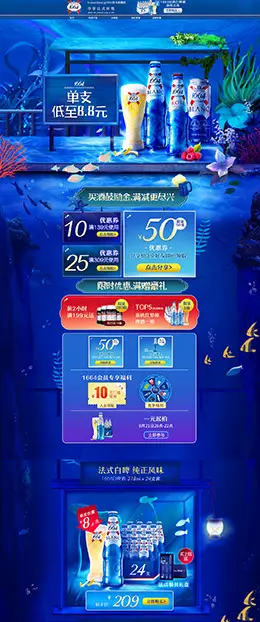 kronenbourg1664 食品 零食 酒水 天猫店铺首页设计