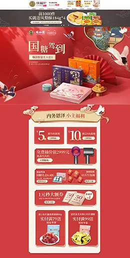 徐福记 食品 零食 酒水 中秋节 天猫店铺首页设计