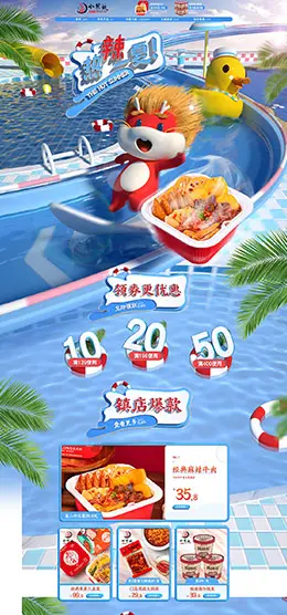 小龙坎 食品 零食 酒水 夏天 狂暑季 天猫店铺首页设计